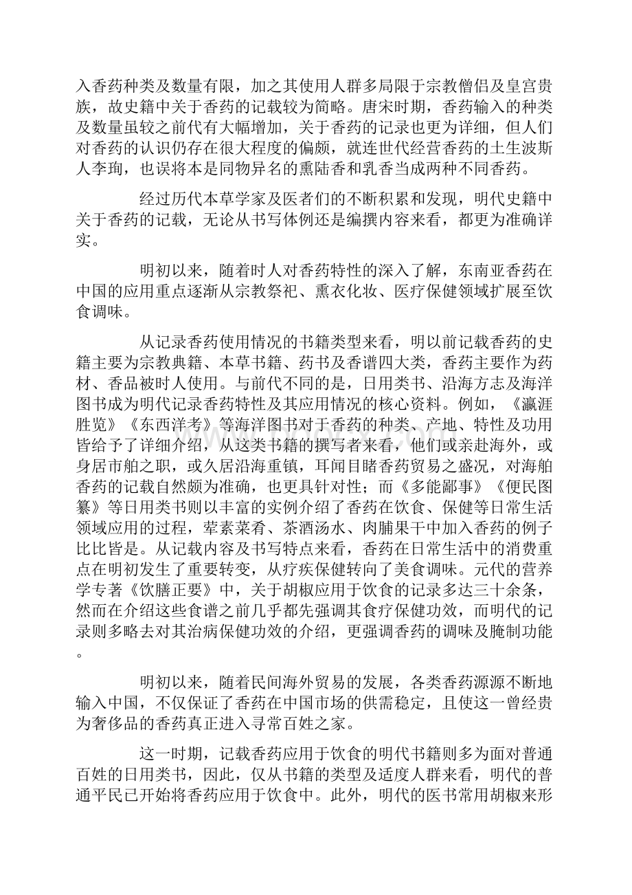 江西省赣州市十四县市届高三下学期期中联考语文试题Word文档下载推荐.docx_第2页