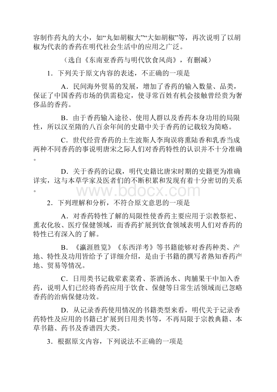 江西省赣州市十四县市届高三下学期期中联考语文试题Word文档下载推荐.docx_第3页