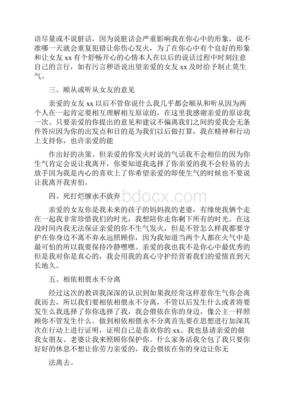 《检讨书字》文档格式.docx_第2页