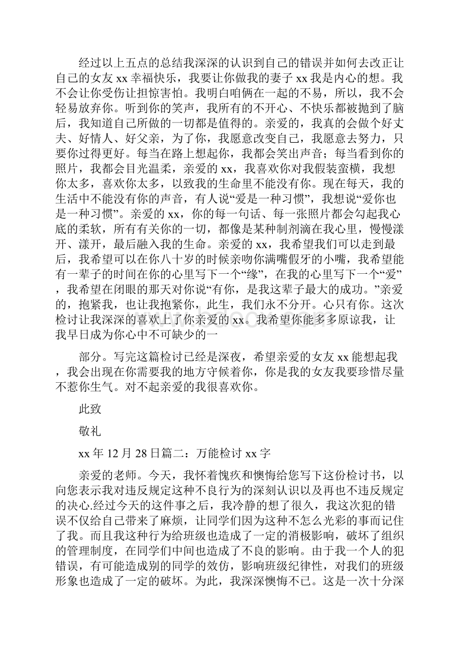 《检讨书字》.docx_第3页