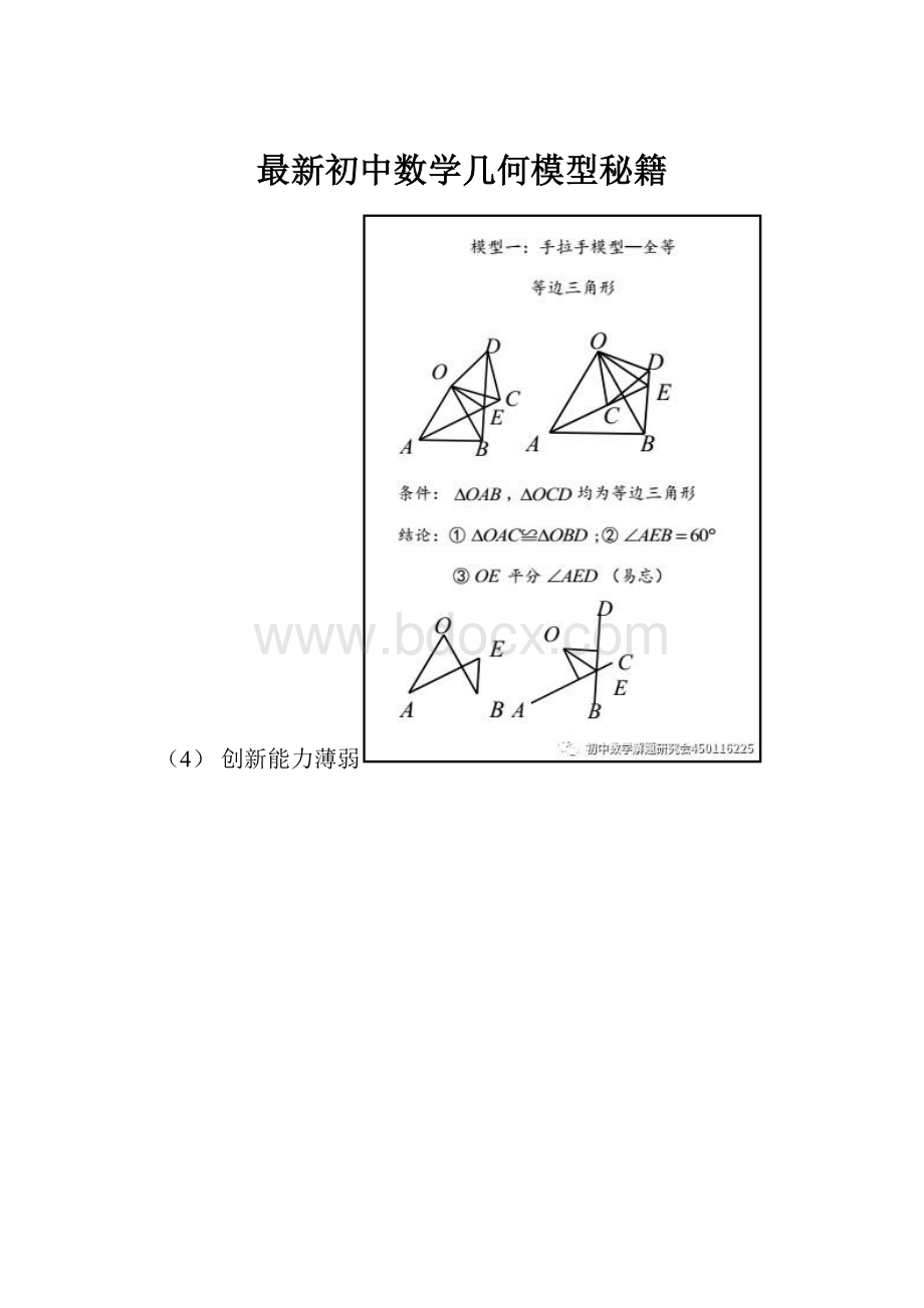 最新初中数学几何模型秘籍.docx