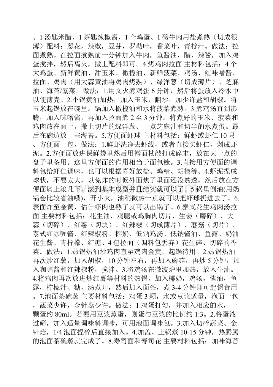 大开吃戒15种米其林级方便面吃法文档格式.docx_第2页