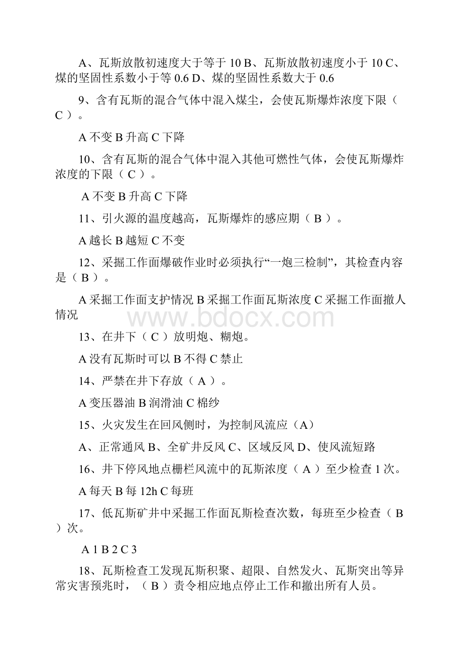 瓦检工技能大赛理论题库.docx_第2页