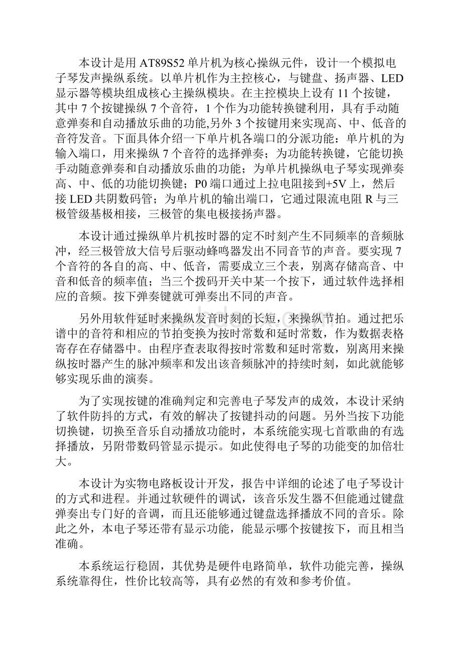 基于51单片机设计多功能电子琴.docx_第2页