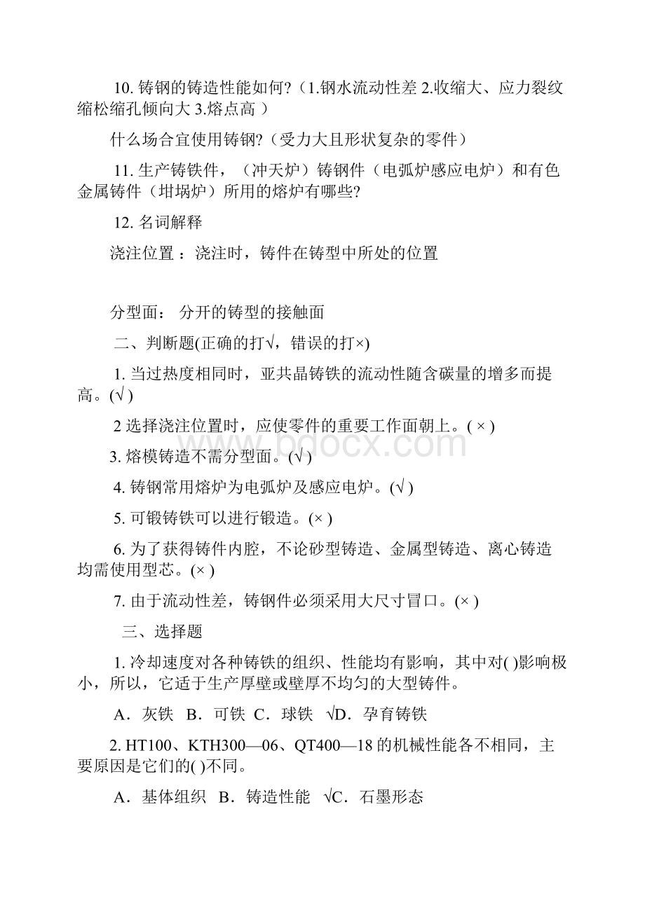 材料成型铸锻焊参考答案.docx_第2页