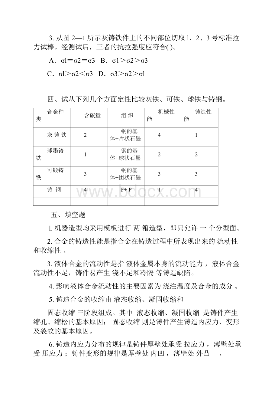 材料成型铸锻焊参考答案.docx_第3页