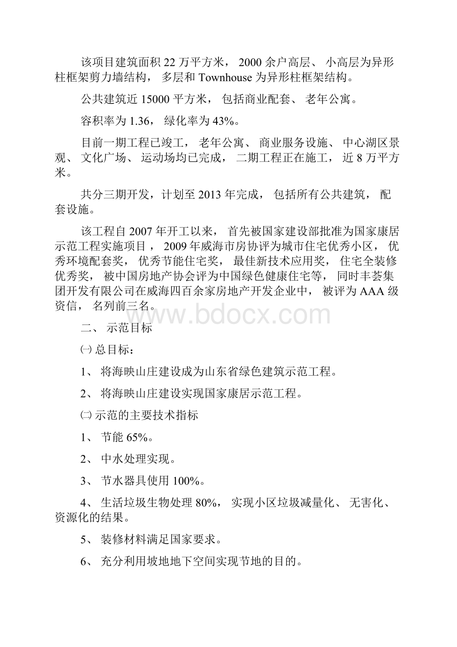 绿色建筑可行性报告.docx_第2页