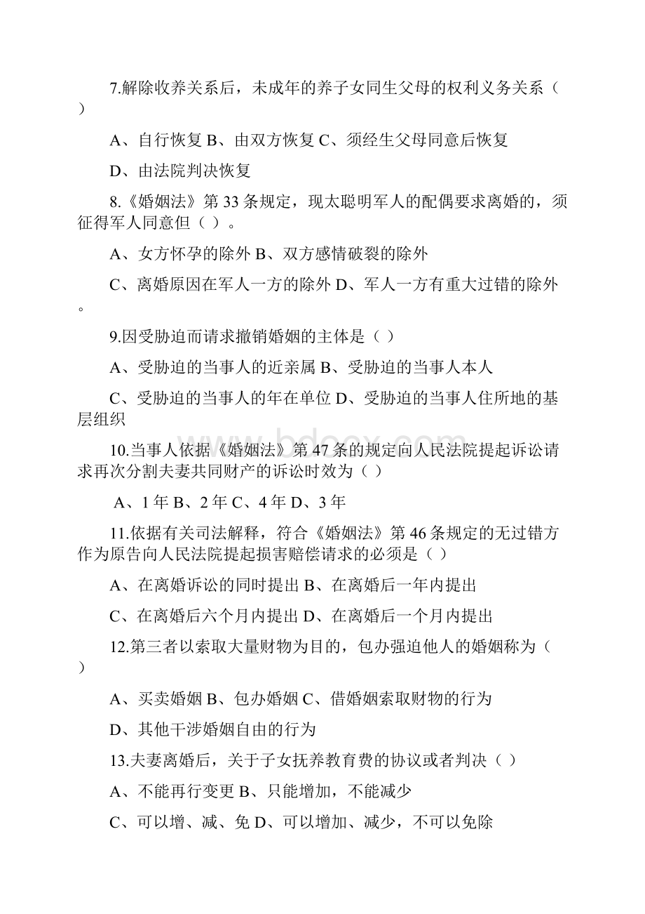 农业系统妇女法律知识竞赛题库120题Word格式.docx_第2页