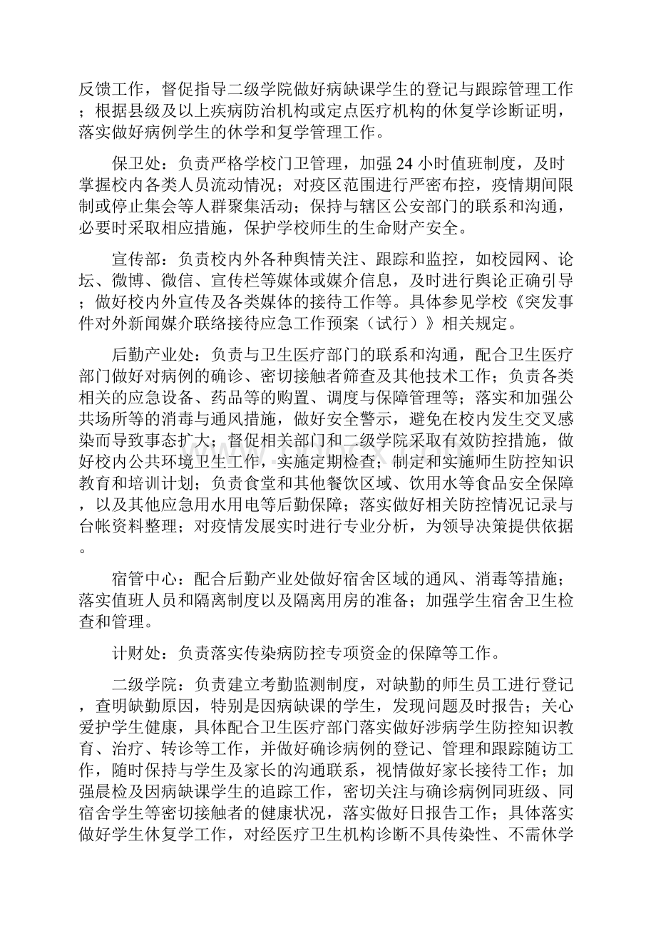 3篇学校传染病防控应急预案Word文档下载推荐.docx_第2页