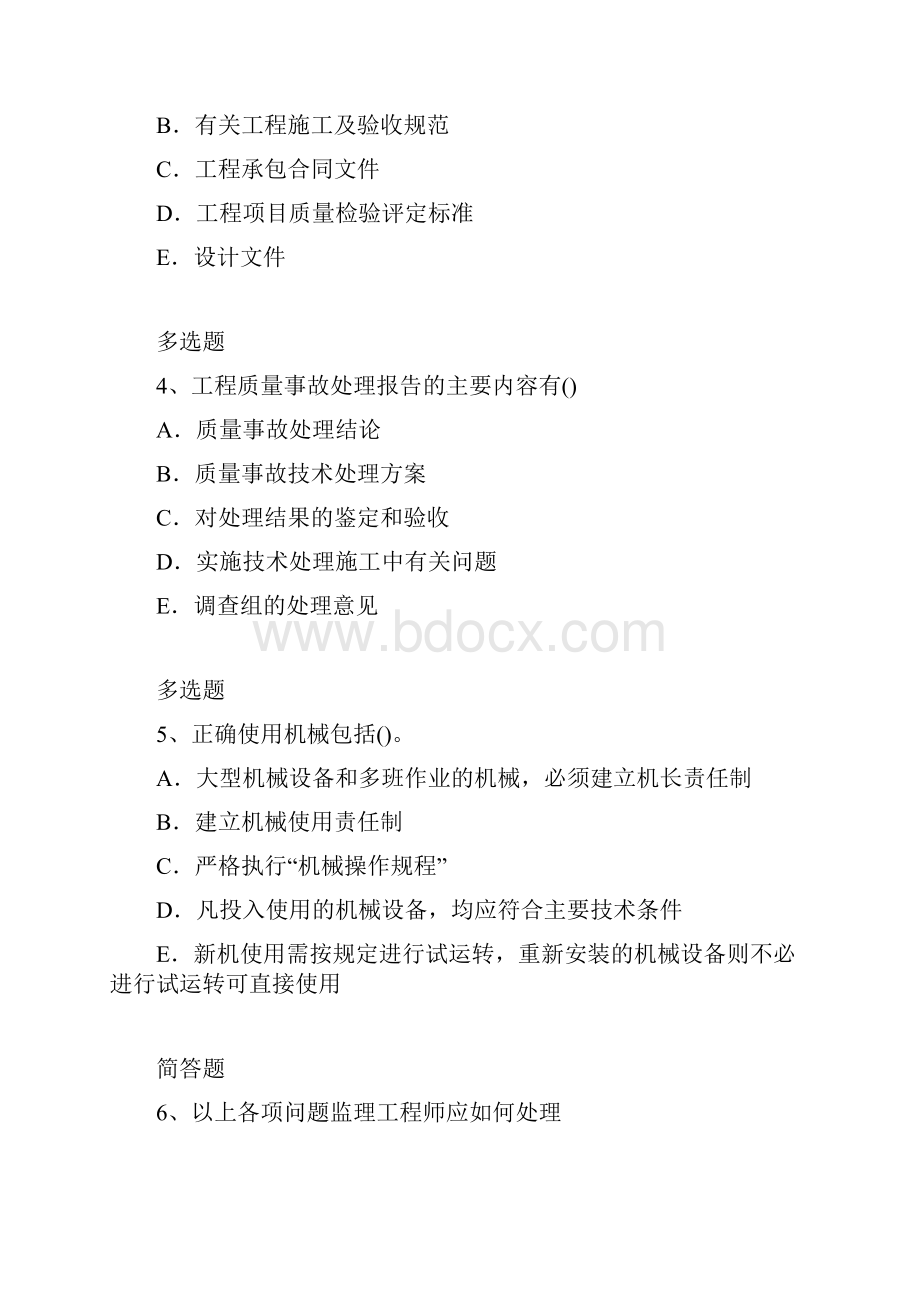 建筑工程练习题6485.docx_第2页