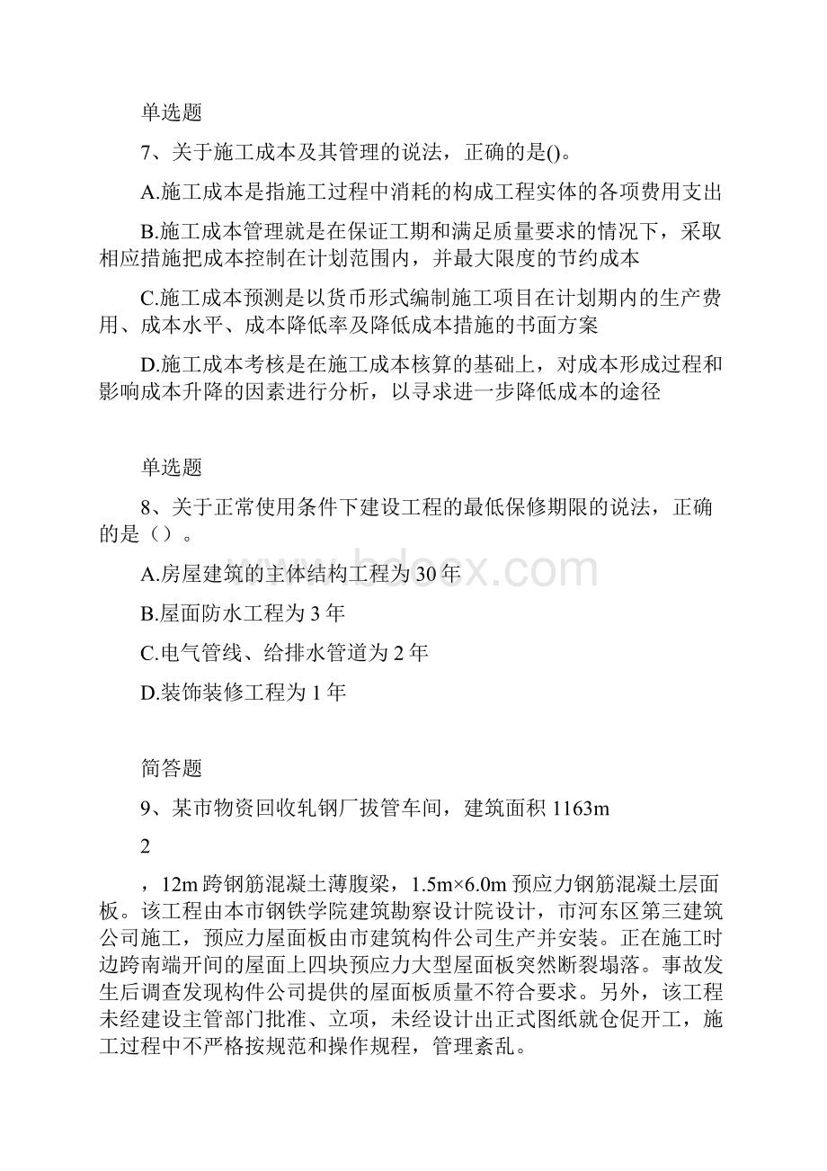 建筑工程练习题6485.docx_第3页