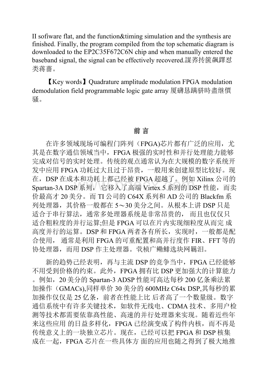 基于FPGA的16QAM调制解调电路设计毕业设计论文.docx_第3页