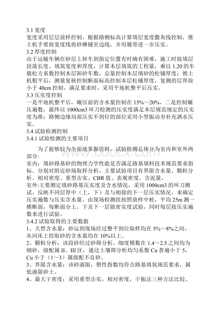 填砂路基施工方案 1Word格式文档下载.docx_第3页