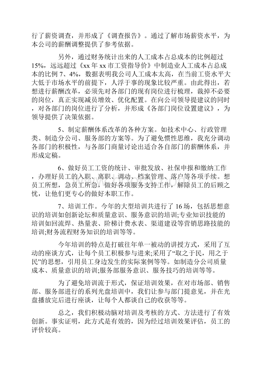 关于人事行政工作总结精选三篇.docx_第2页