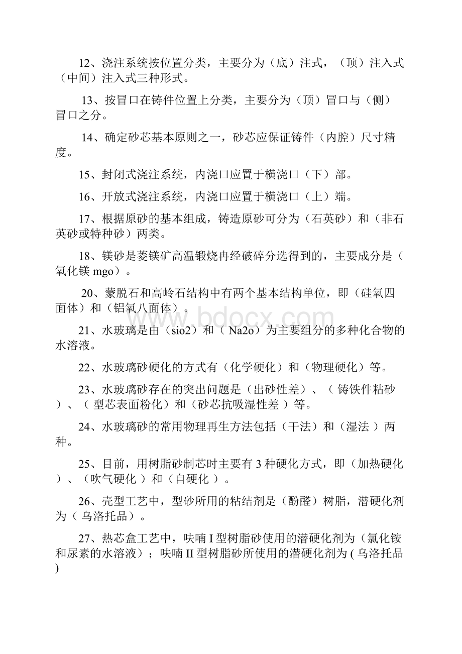 铸造复习试题.docx_第2页