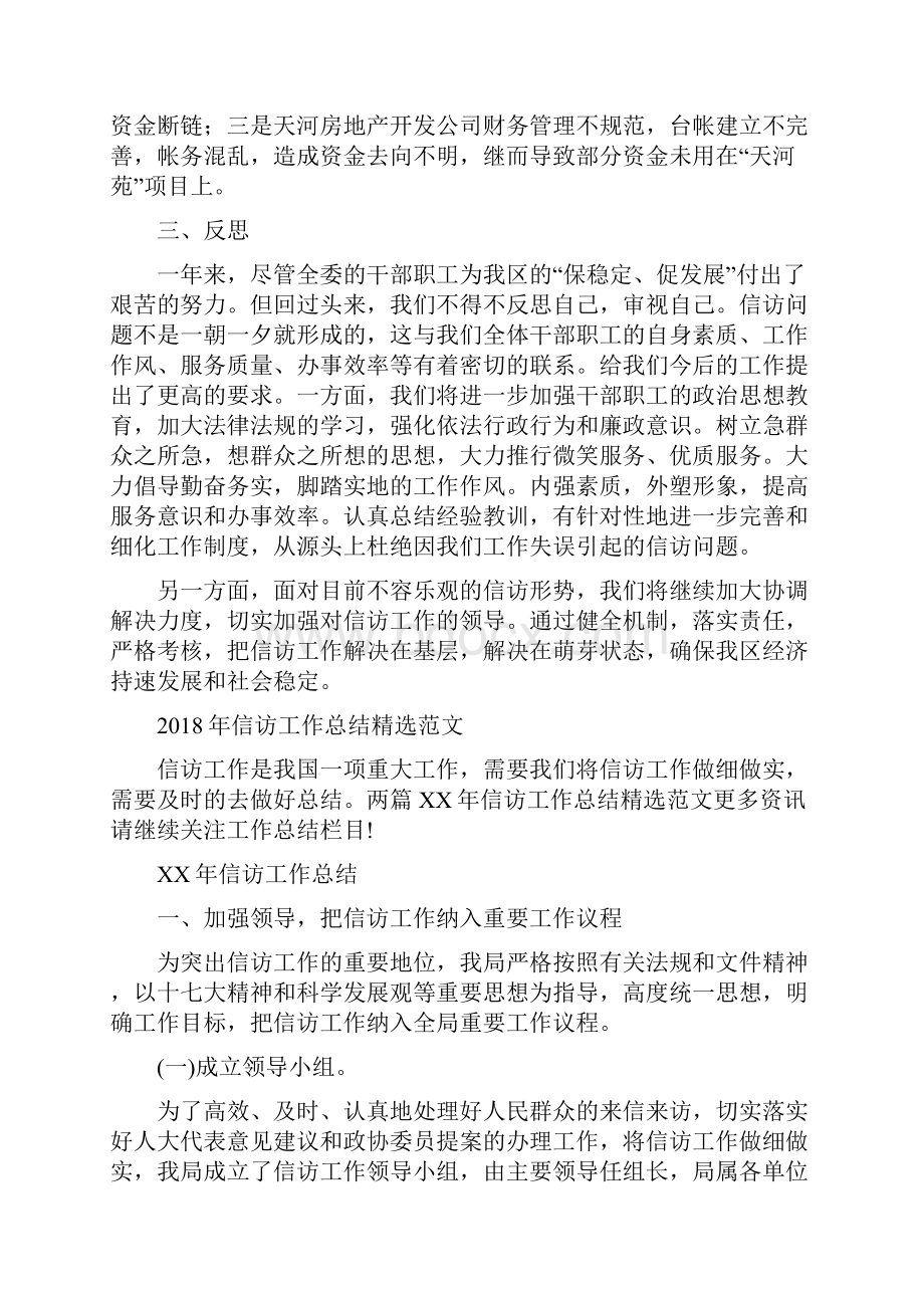 信访工作总结的报告与信访工作总结精选范文汇编Word下载.docx_第3页