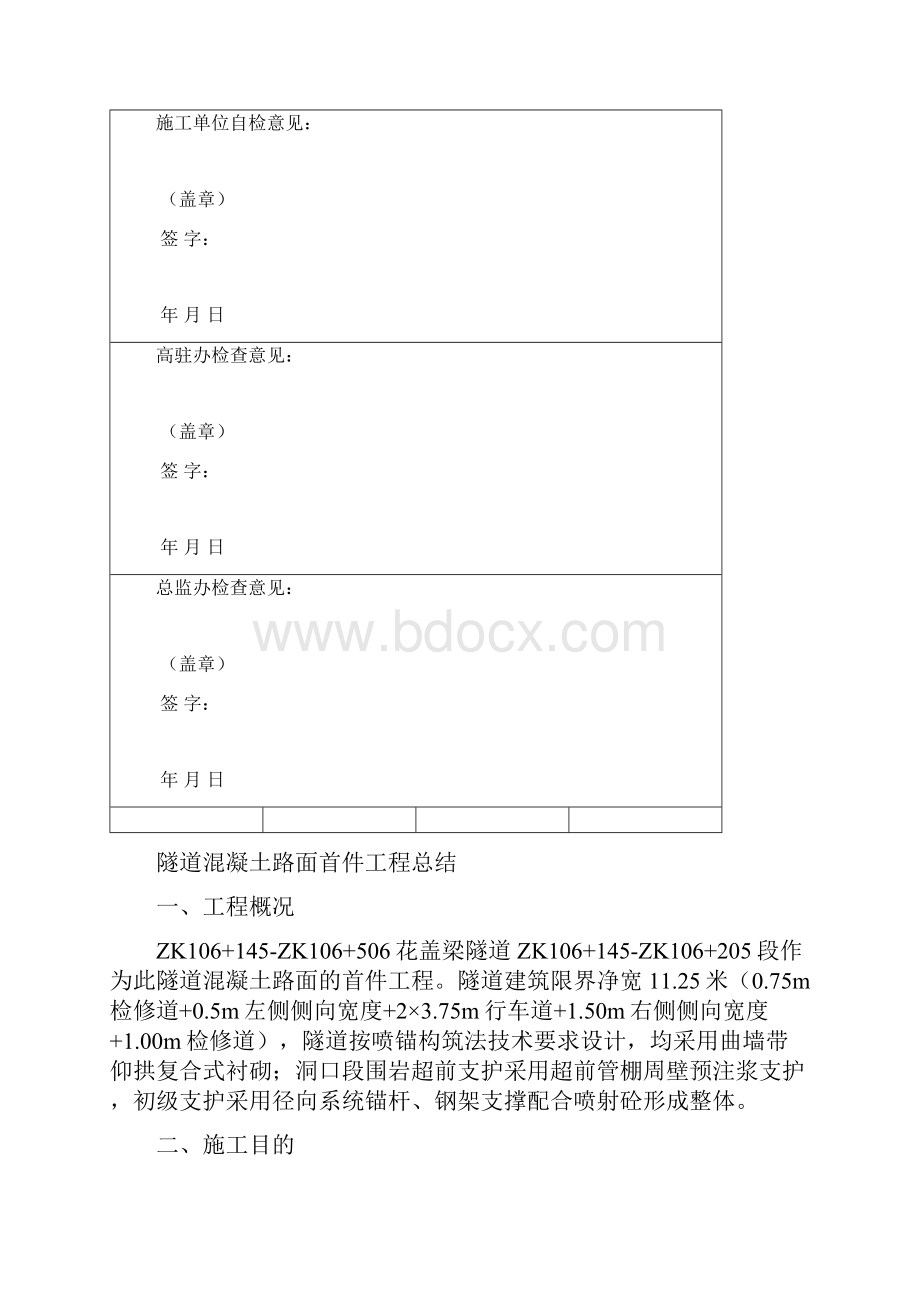 隧道路面首件施工总结.docx_第2页