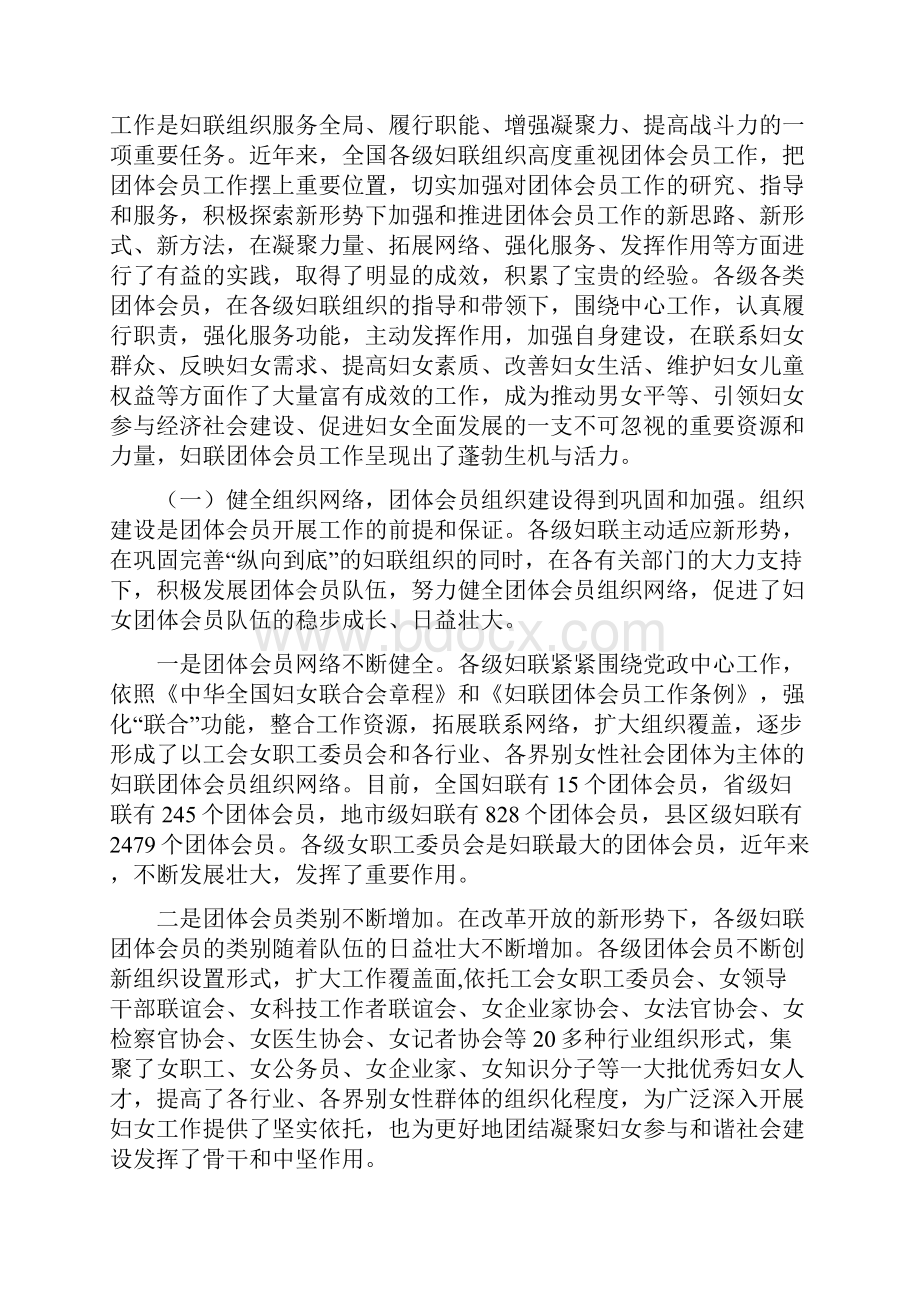 全国妇联办公厅编Word格式.docx_第2页