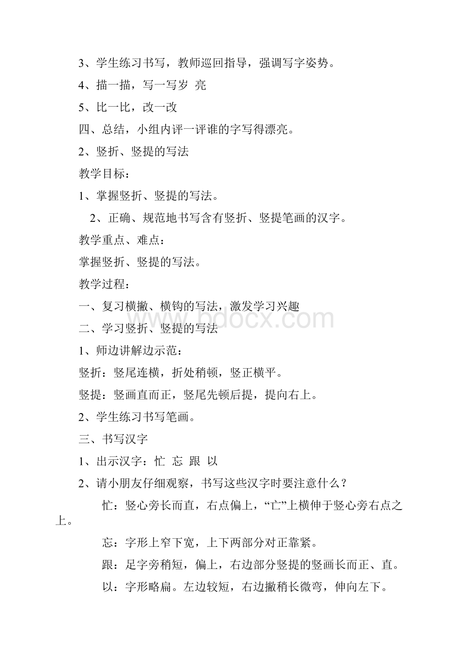 小学一年级书法教案1Word文档格式.docx_第2页