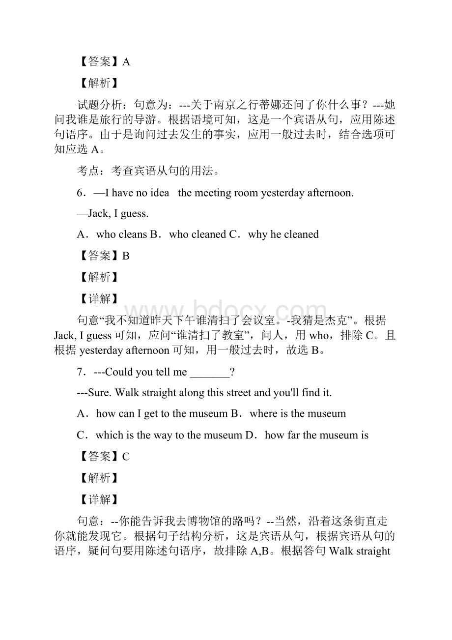 宾语从句专题含答案含答案解析.docx_第3页