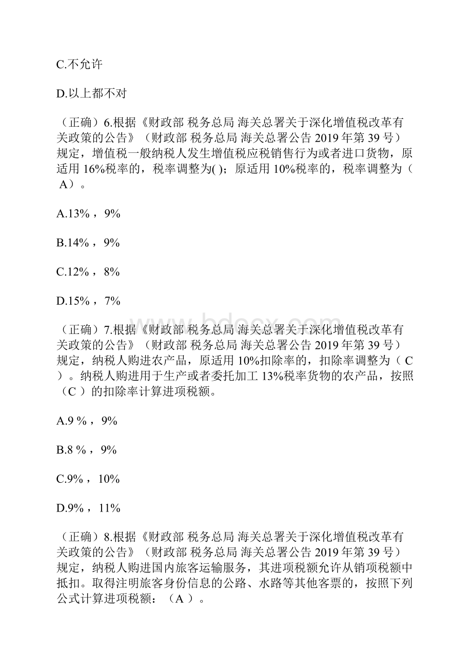 最新全国减税降费知识竞赛题及答案.docx_第3页