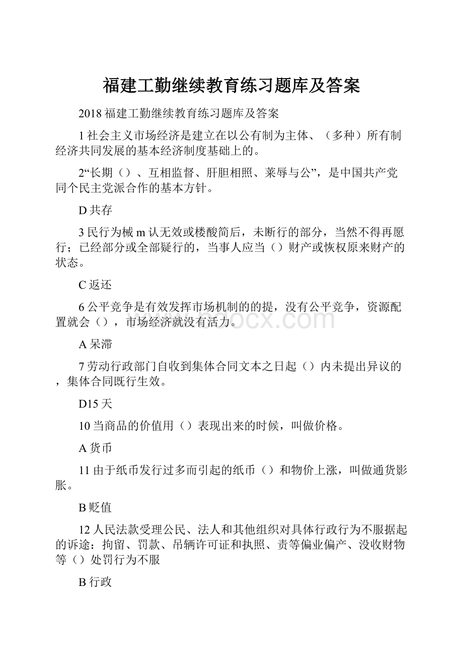 福建工勤继续教育练习题库及答案.docx