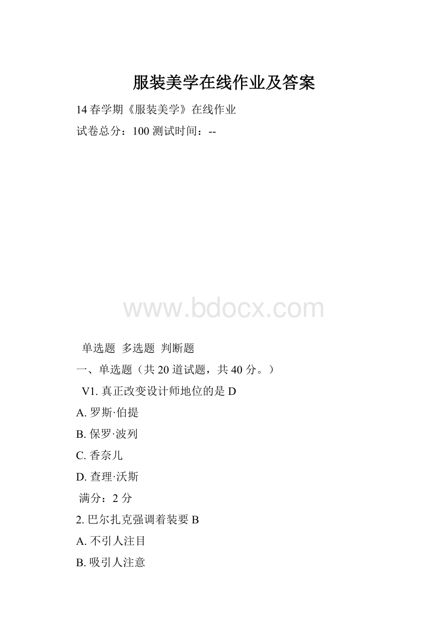 服装美学在线作业及答案Word格式.docx_第1页