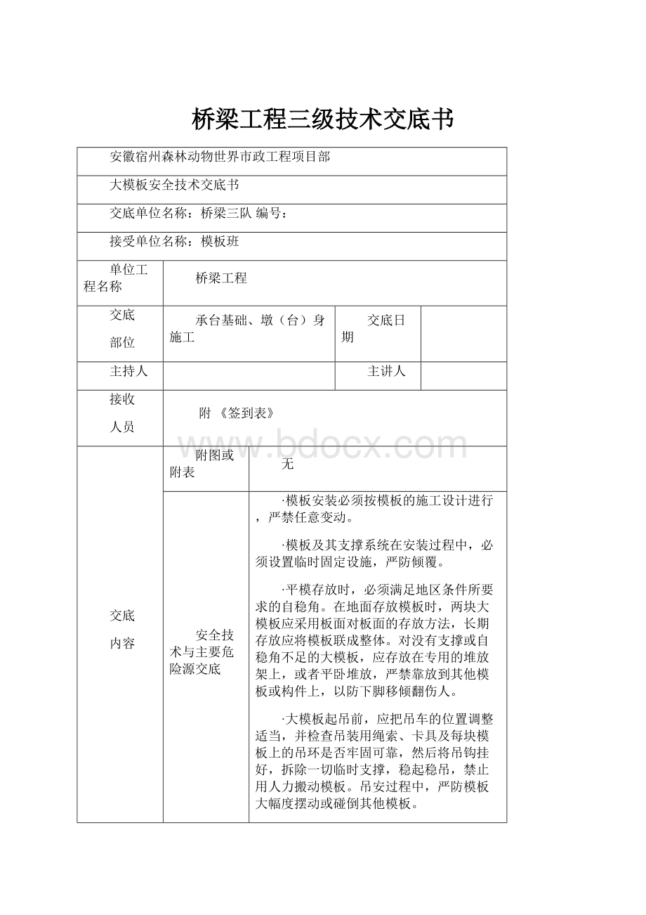 桥梁工程三级技术交底书Word文件下载.docx_第1页