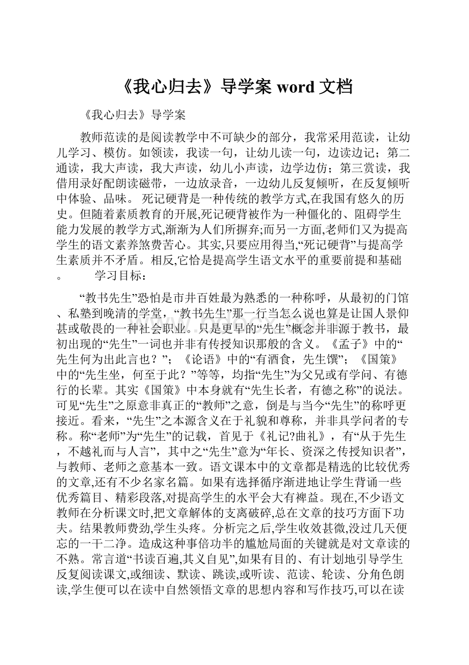 《我心归去》导学案word文档.docx