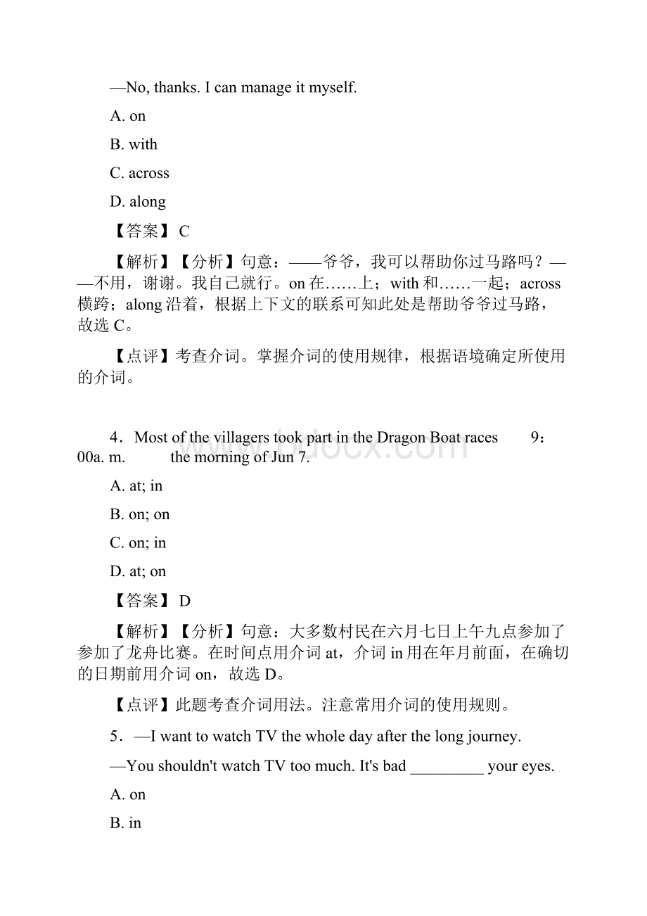 介词知识点总结.docx_第2页