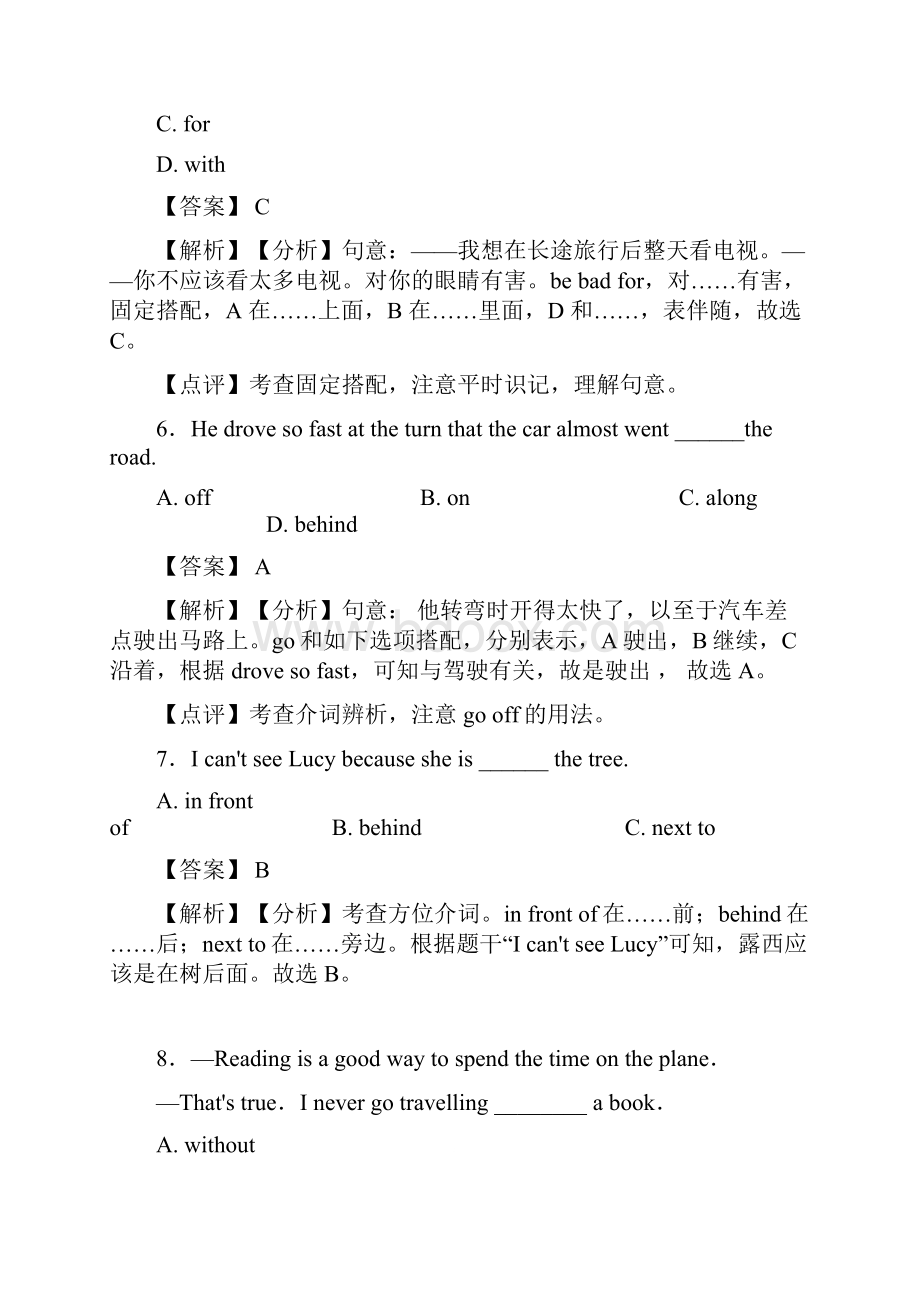 介词知识点总结.docx_第3页