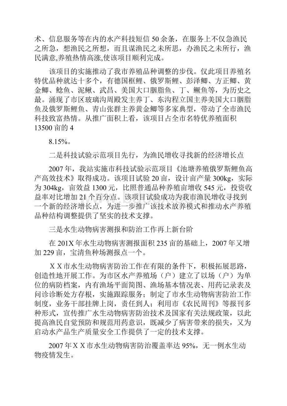 xx市水产技术推广站创新工作经验交流材料最新篇.docx_第2页