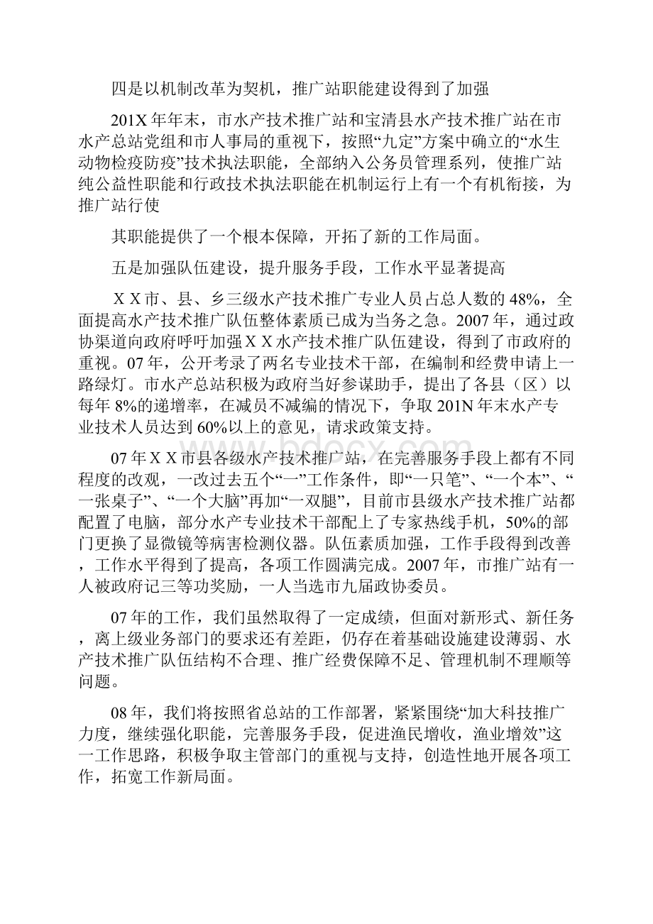 xx市水产技术推广站创新工作经验交流材料最新篇.docx_第3页