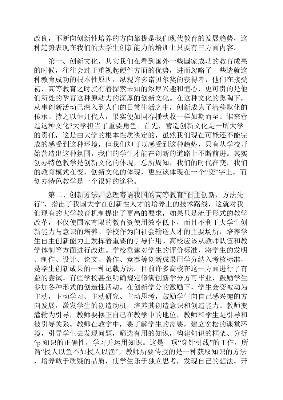 教学语言训练课心得体会.docx_第3页