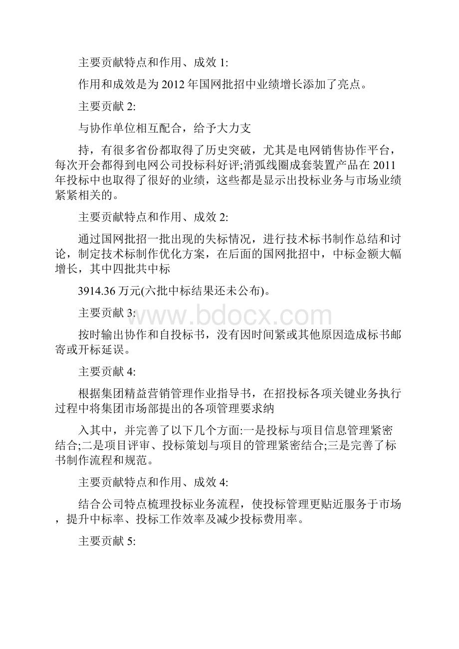 推荐制作标书工作总结整理.docx_第3页