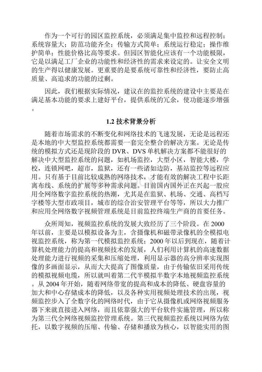 网络监控系统设计方案2.docx_第2页