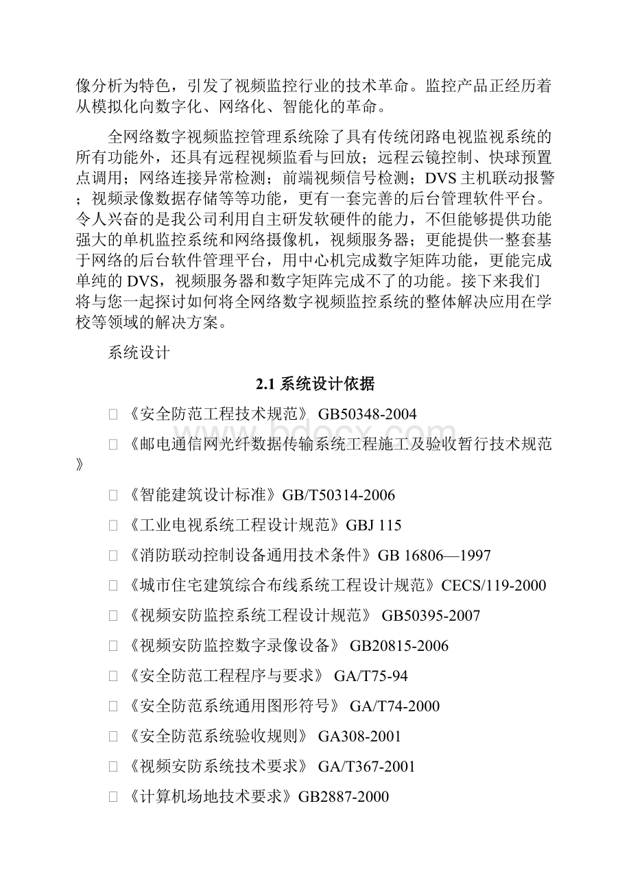 网络监控系统设计方案2.docx_第3页