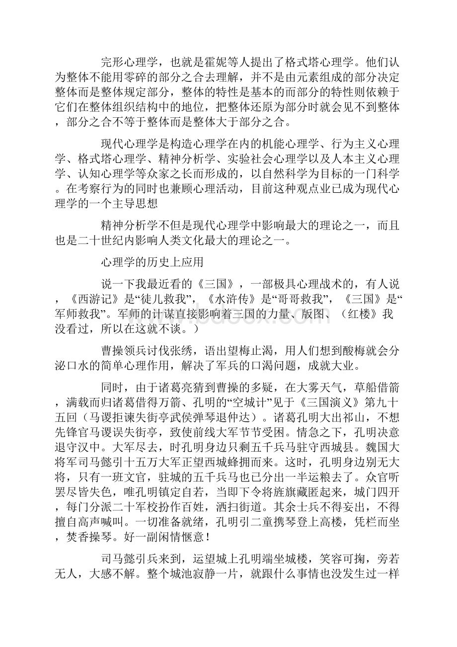 推荐大学生现代心理学论文范例赏析共2篇.docx_第2页