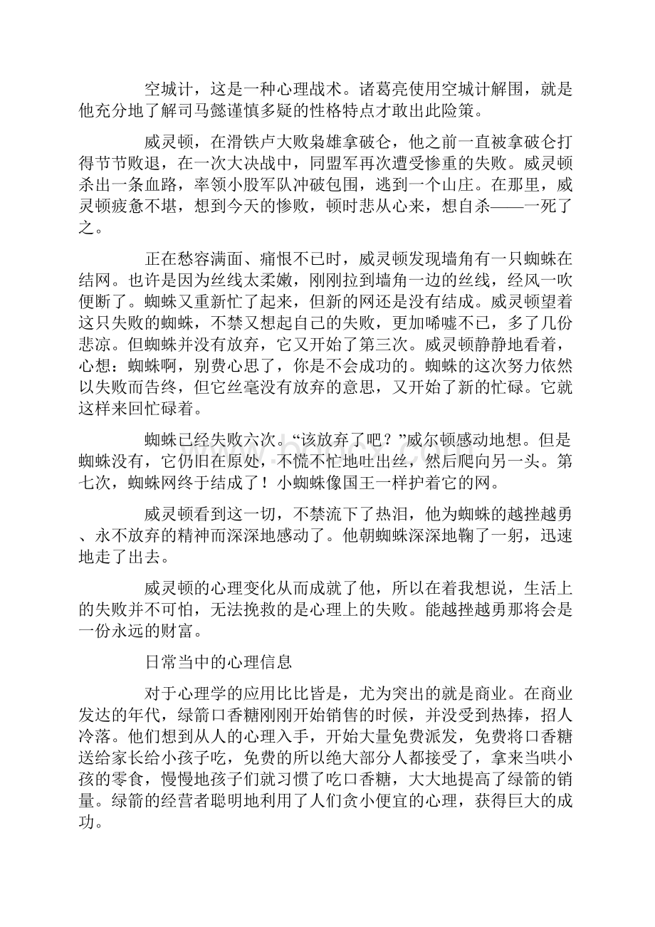 推荐大学生现代心理学论文范例赏析共2篇.docx_第3页