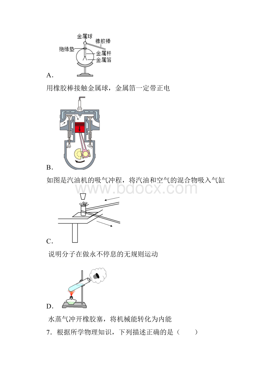 徐州市初中物理九年级全册期中检测含答案解析.docx_第3页