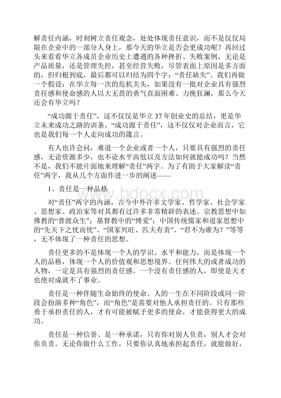 成功源于责任.docx_第3页