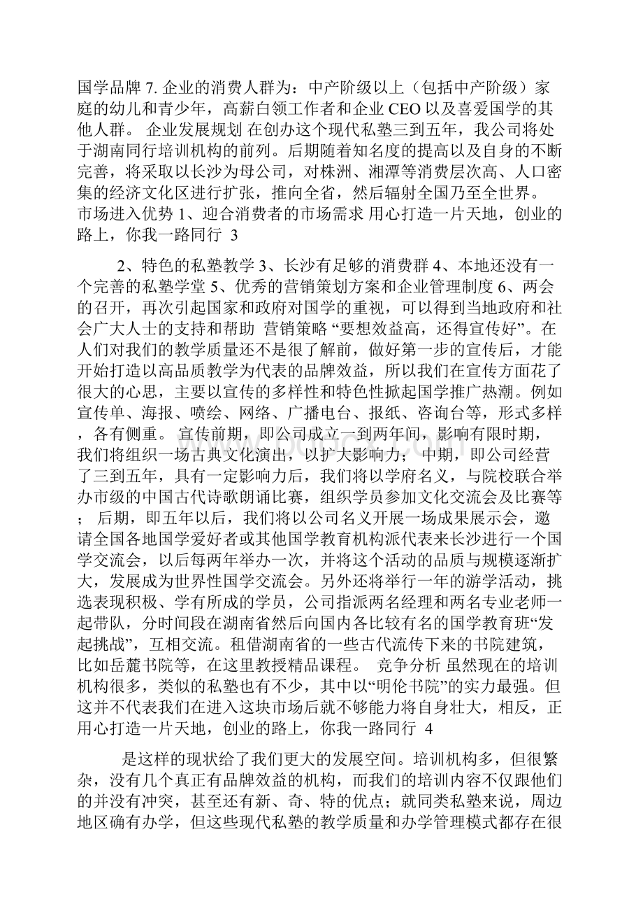 教育培训机构创业计划书全.docx_第2页