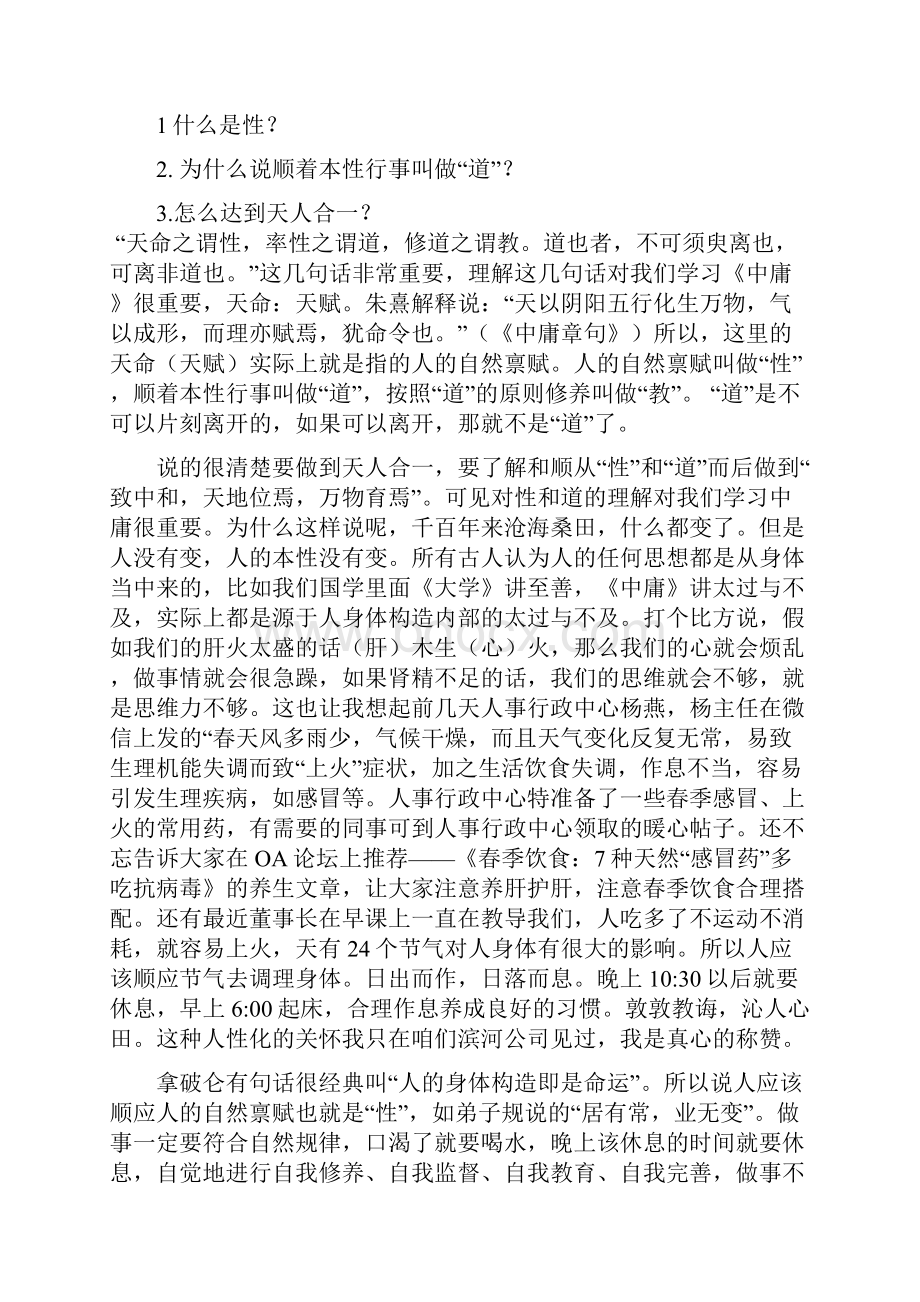 中庸之道之天人合一.docx_第3页