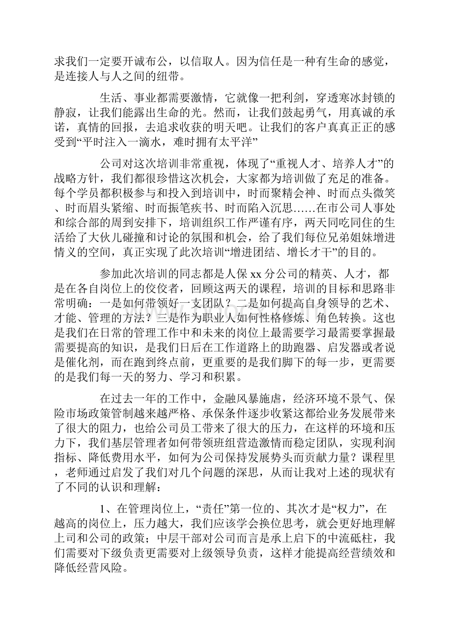 最新保险培训心得体会通用5篇.docx_第2页