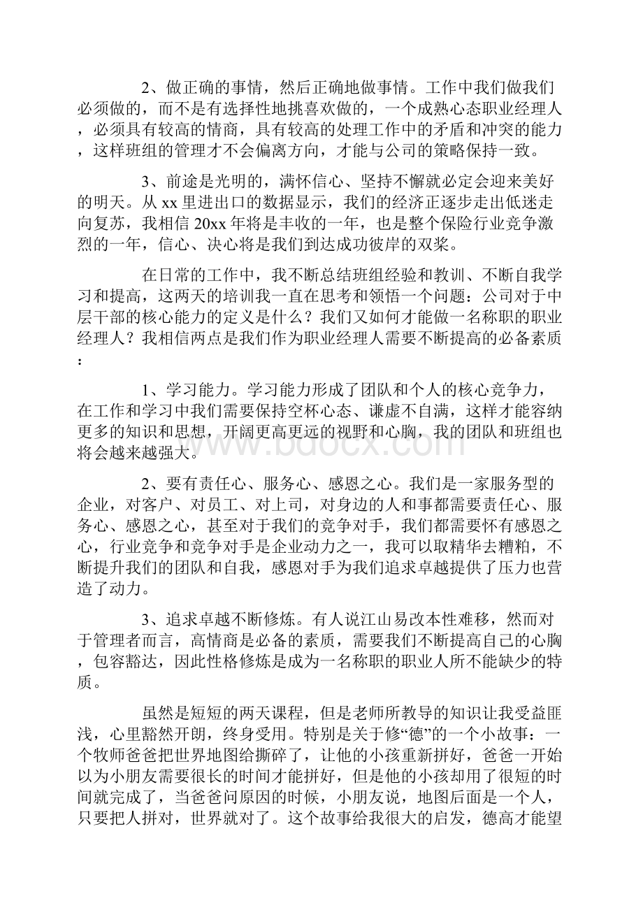 最新保险培训心得体会通用5篇.docx_第3页