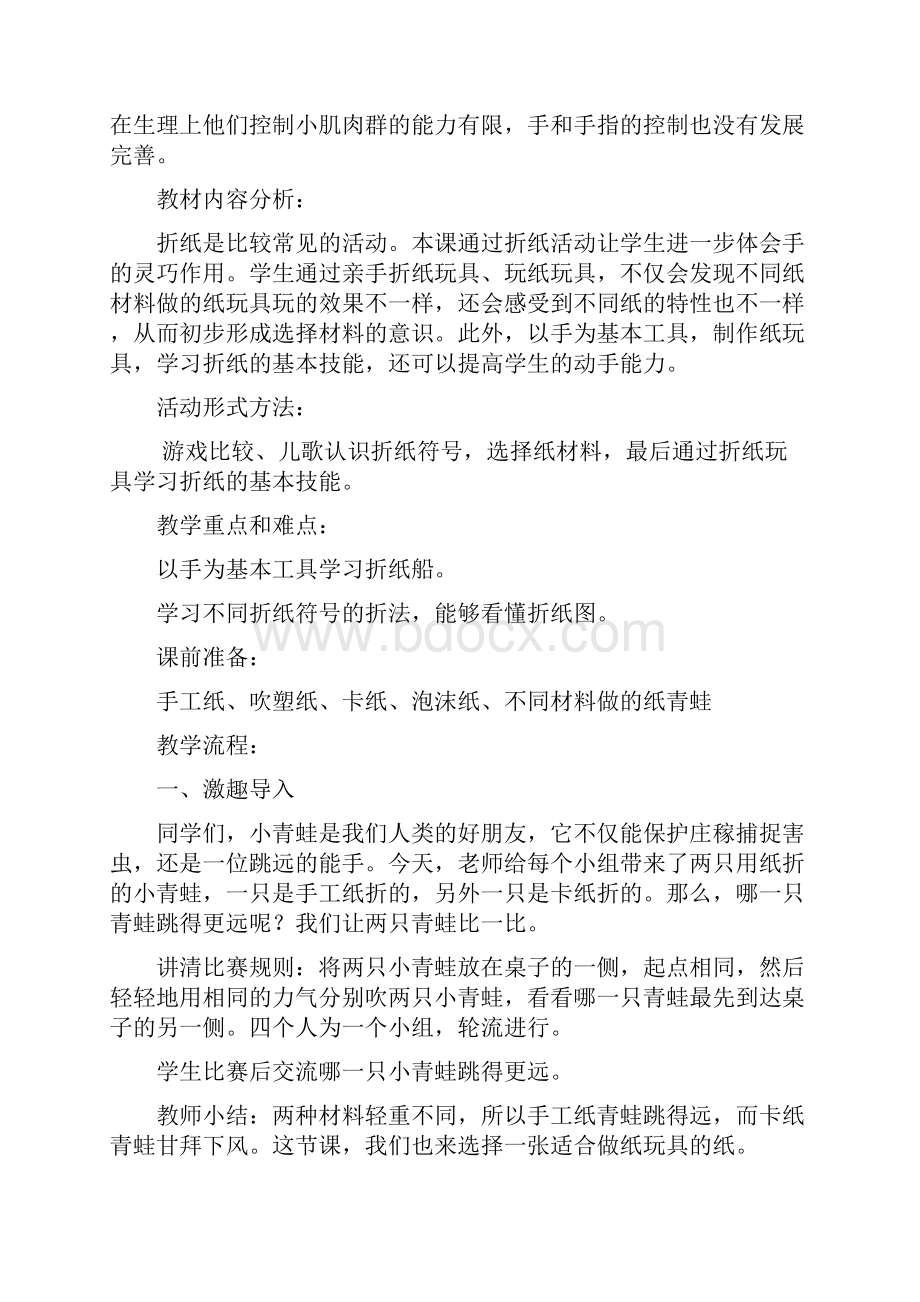 折纸教案Word下载.docx_第3页