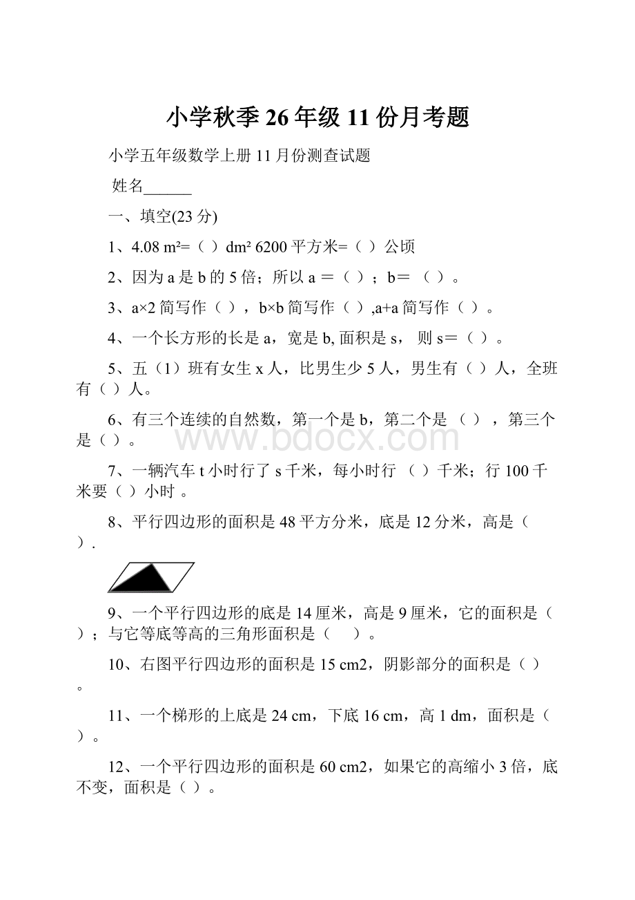 小学秋季26年级11份月考题.docx