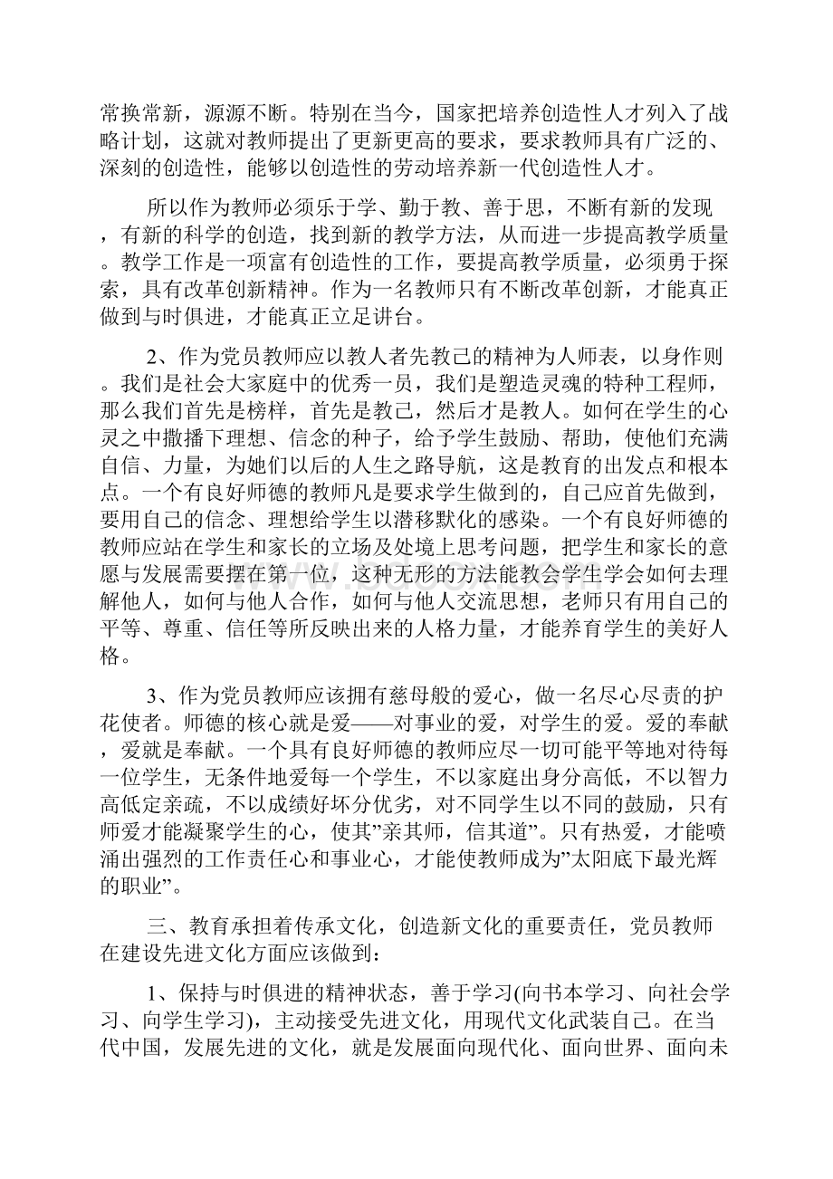 教师党员学习心得体5篇Word下载.docx_第3页