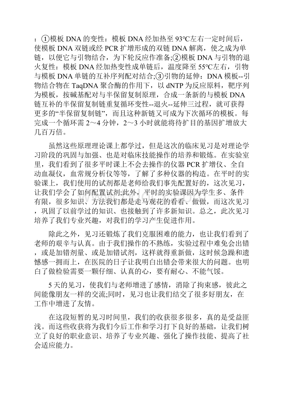 在检验科实习的心得在检验科工作月小结.docx_第2页