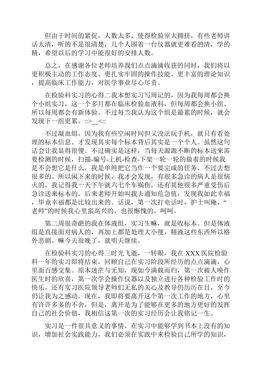 在检验科实习的心得在检验科工作月小结.docx_第3页